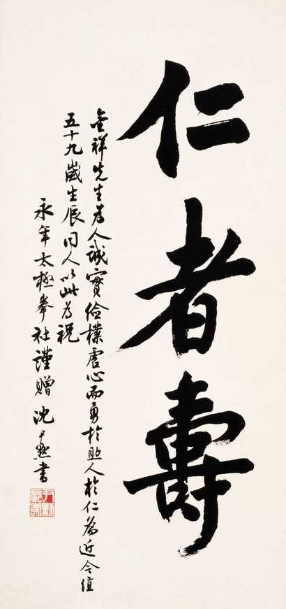 沈尹默 楷书 镜心